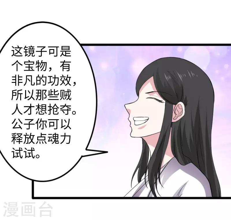 《宠狐成妃》漫画最新章节第286话 灵山免费下拉式在线观看章节第【29】张图片