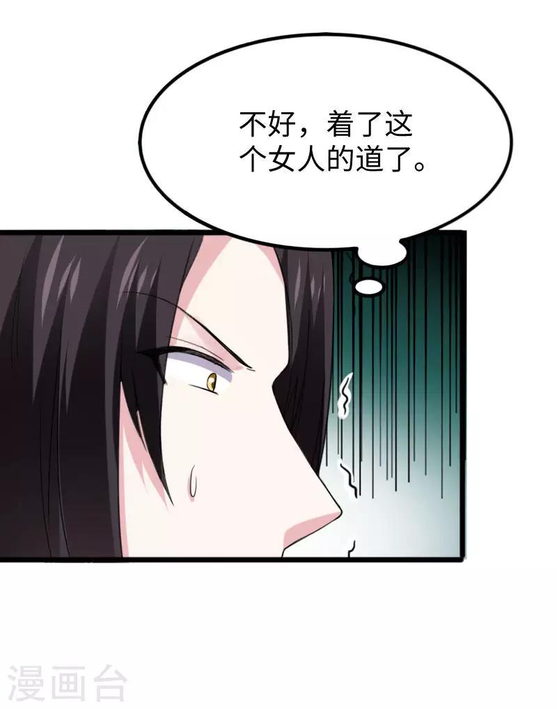 《宠狐成妃》漫画最新章节第286话 灵山免费下拉式在线观看章节第【33】张图片