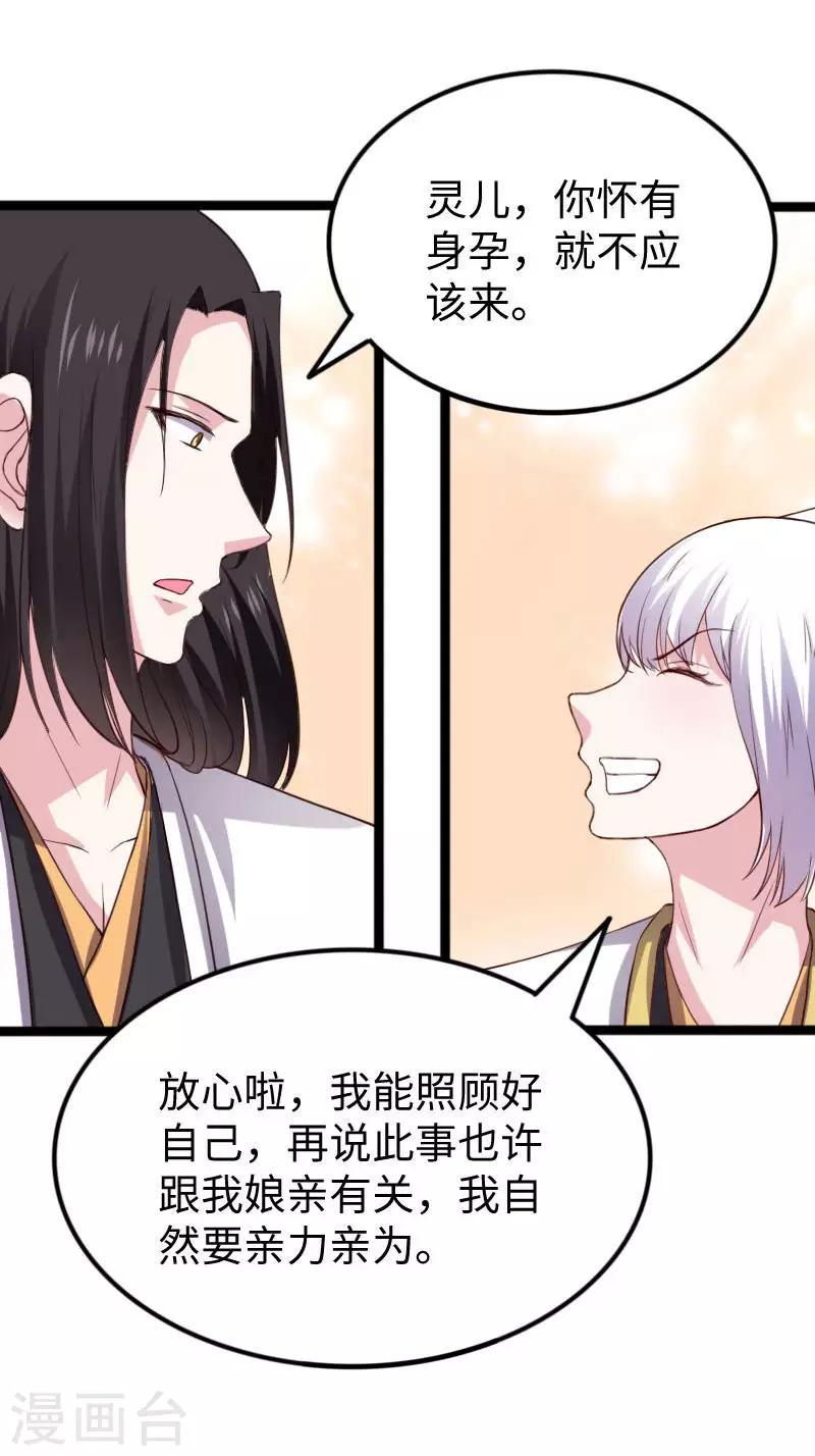 《宠狐成妃》漫画最新章节第286话 灵山免费下拉式在线观看章节第【7】张图片