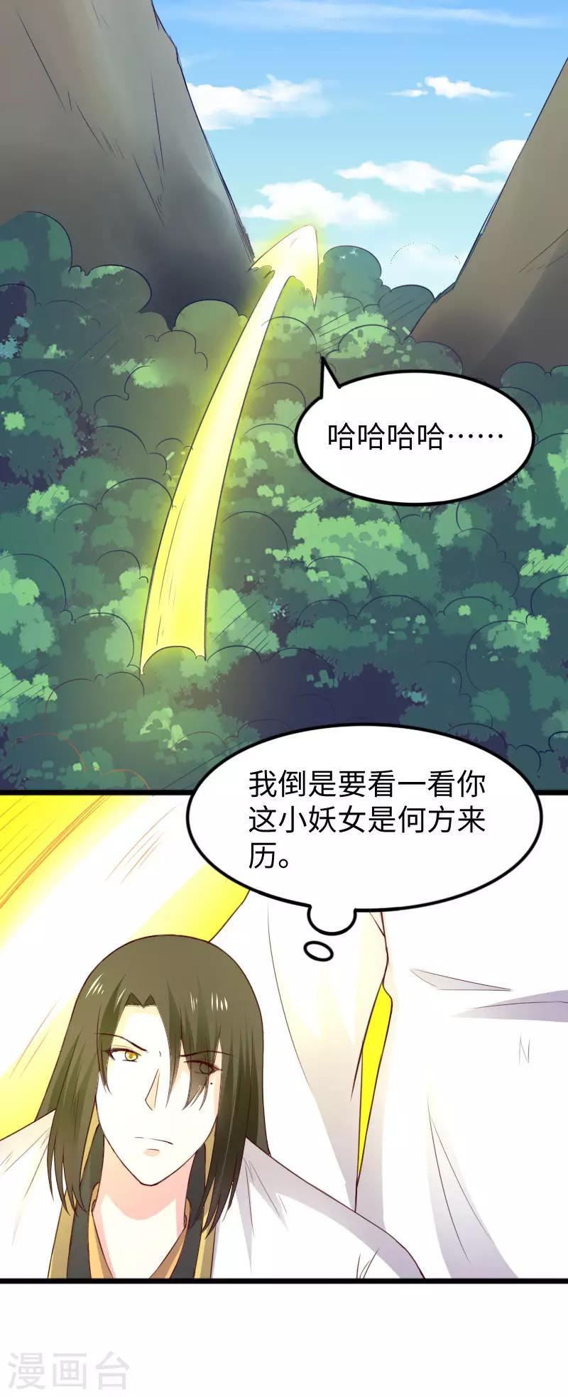 《宠狐成妃》漫画最新章节第287话 压寨夫人免费下拉式在线观看章节第【10】张图片