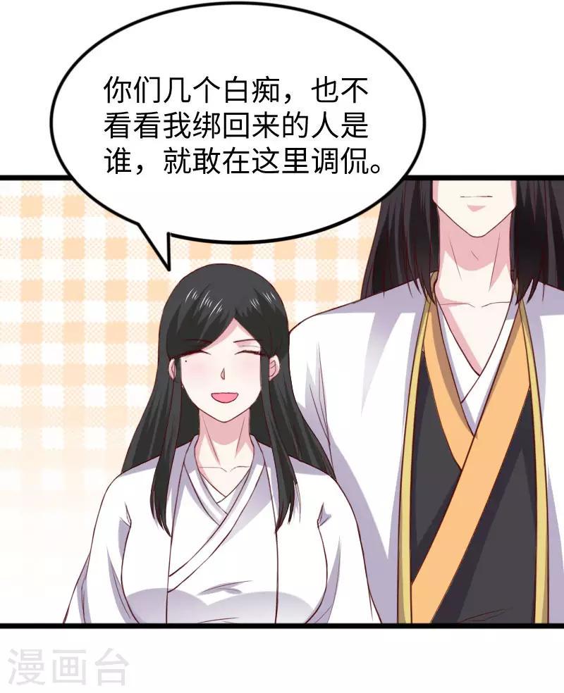 《宠狐成妃》漫画最新章节第287话 压寨夫人免费下拉式在线观看章节第【14】张图片