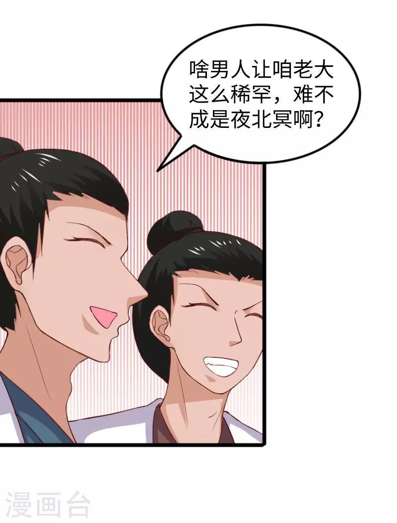 《宠狐成妃》漫画最新章节第287话 压寨夫人免费下拉式在线观看章节第【15】张图片