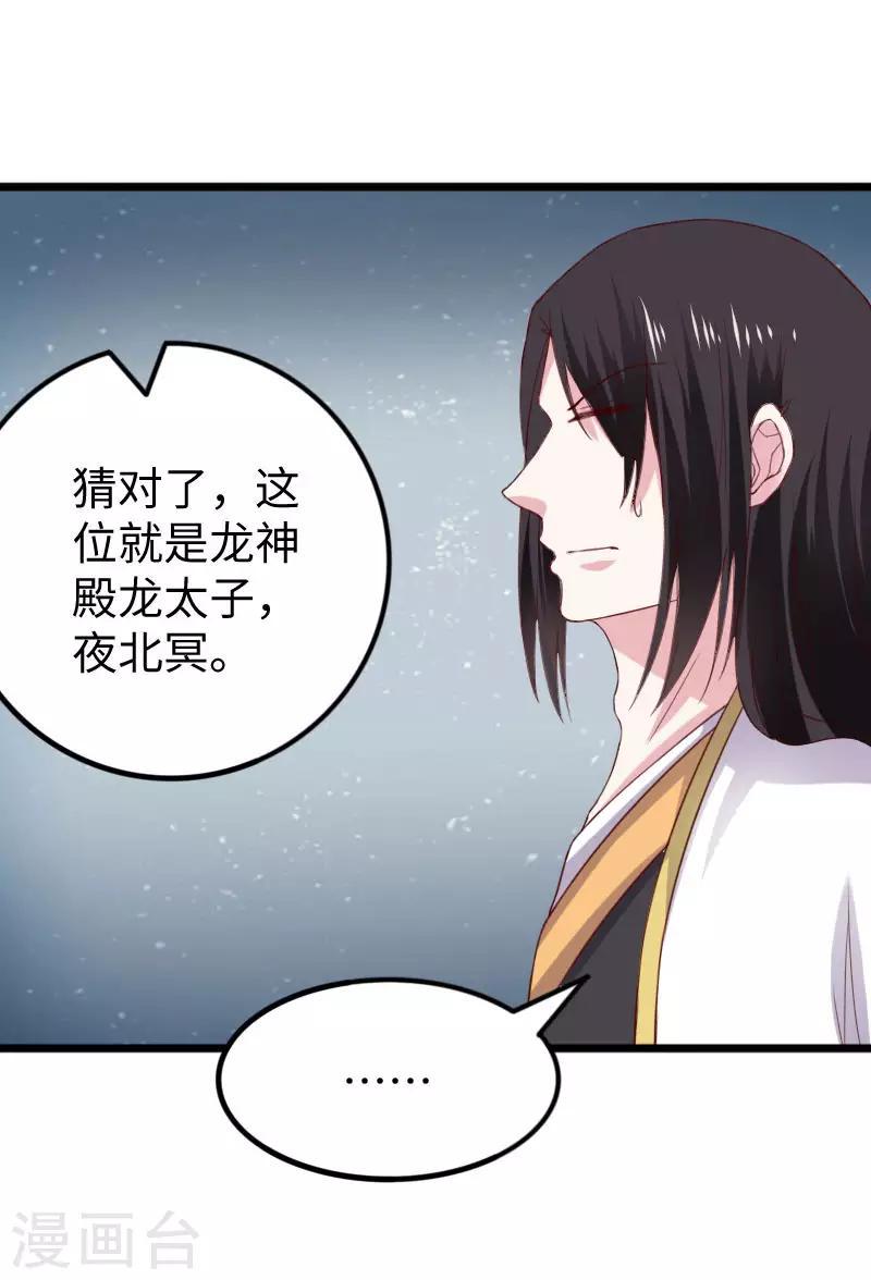 《宠狐成妃》漫画最新章节第287话 压寨夫人免费下拉式在线观看章节第【16】张图片