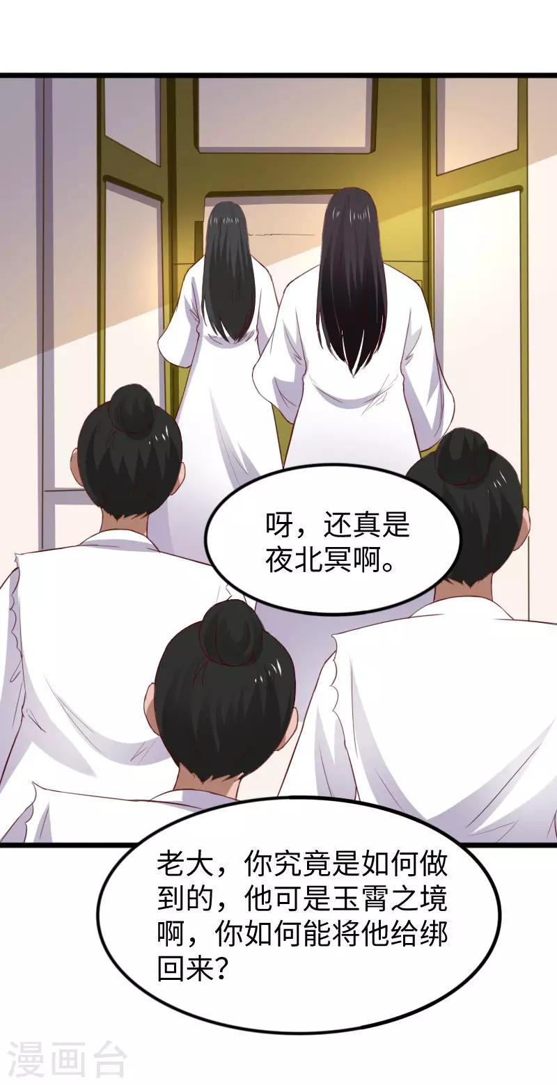 《宠狐成妃》漫画最新章节第287话 压寨夫人免费下拉式在线观看章节第【17】张图片