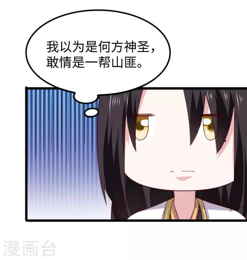 《宠狐成妃》漫画最新章节第287话 压寨夫人免费下拉式在线观看章节第【20】张图片