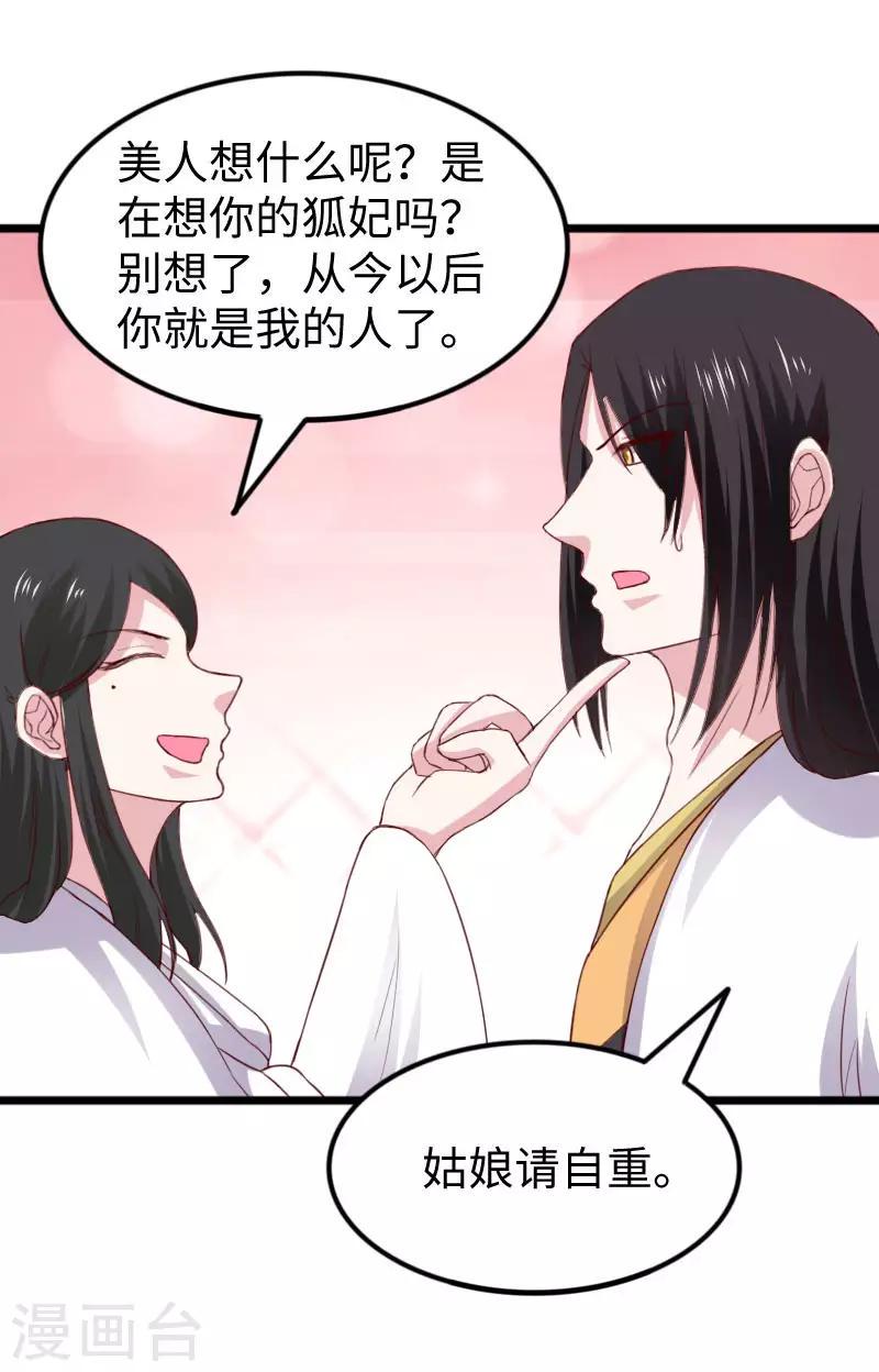 《宠狐成妃》漫画最新章节第287话 压寨夫人免费下拉式在线观看章节第【21】张图片