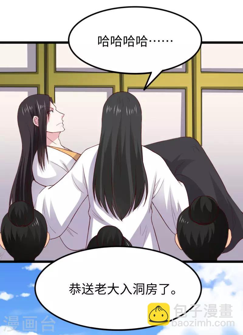 《宠狐成妃》漫画最新章节第287话 压寨夫人免费下拉式在线观看章节第【23】张图片