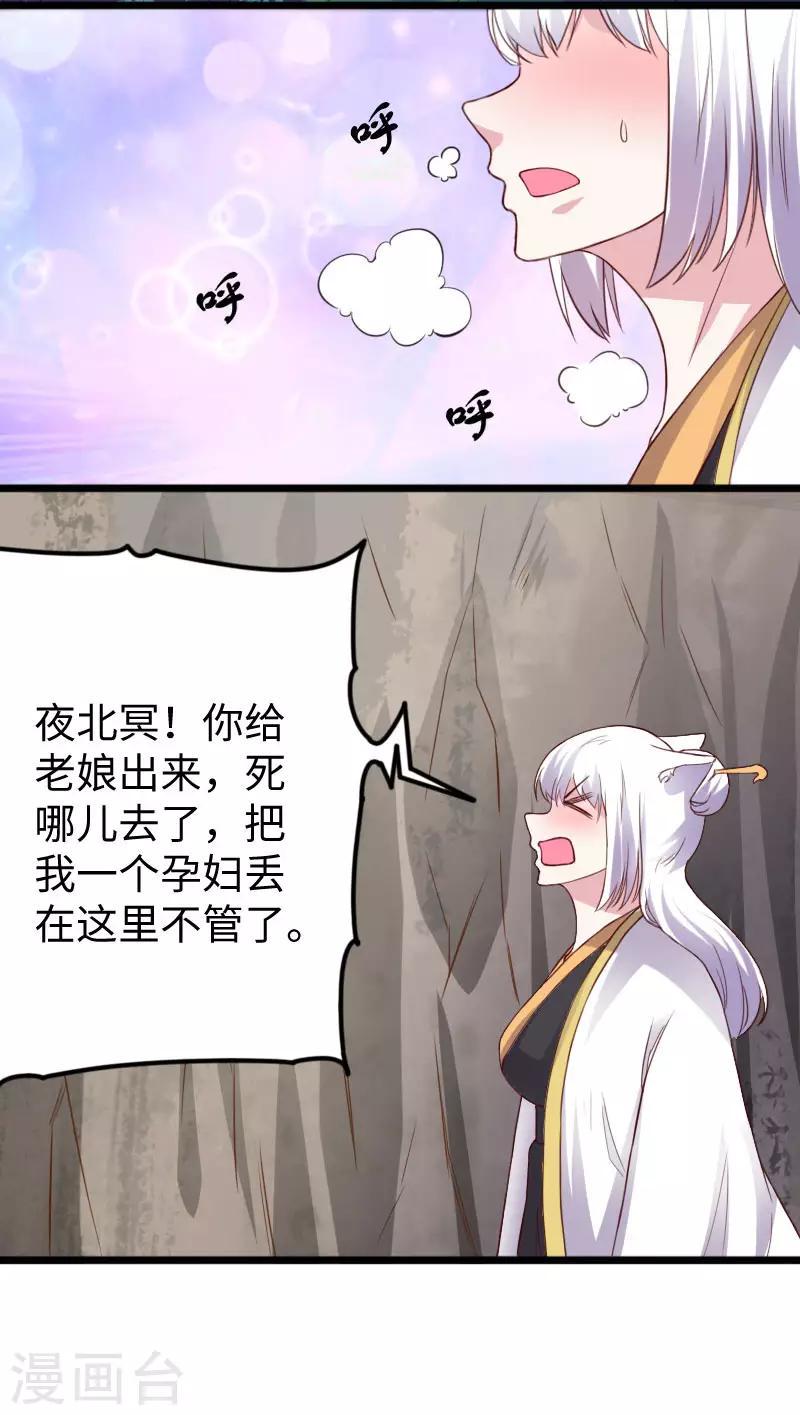 《宠狐成妃》漫画最新章节第287话 压寨夫人免费下拉式在线观看章节第【25】张图片