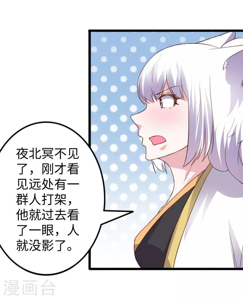 《宠狐成妃》漫画最新章节第287话 压寨夫人免费下拉式在线观看章节第【27】张图片