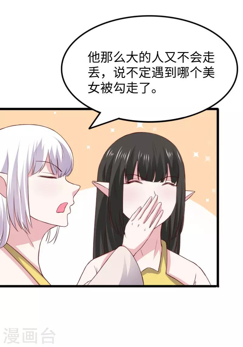 《宠狐成妃》漫画最新章节第287话 压寨夫人免费下拉式在线观看章节第【28】张图片