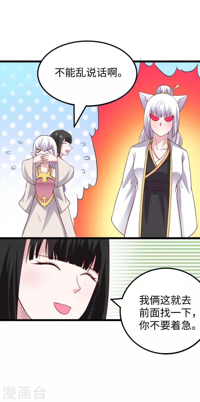 《宠狐成妃》漫画最新章节第287话 压寨夫人免费下拉式在线观看章节第【29】张图片