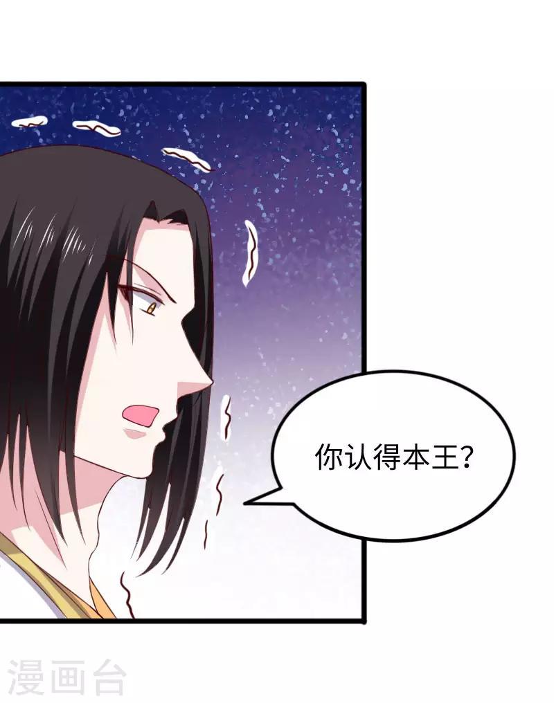 《宠狐成妃》漫画最新章节第287话 压寨夫人免费下拉式在线观看章节第【3】张图片