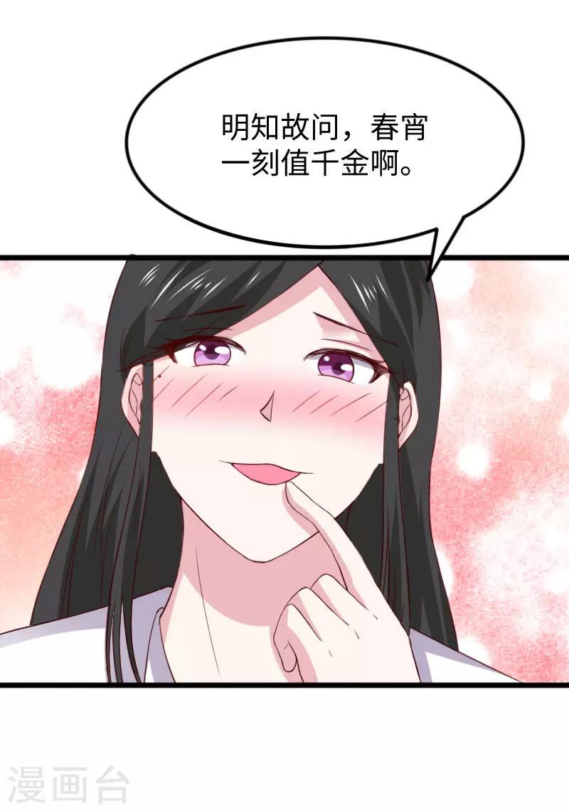 《宠狐成妃》漫画最新章节第287话 压寨夫人免费下拉式在线观看章节第【33】张图片