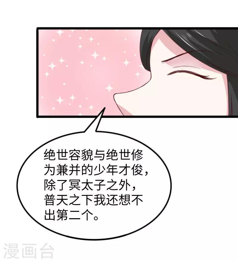 《宠狐成妃》漫画最新章节第287话 压寨夫人免费下拉式在线观看章节第【4】张图片