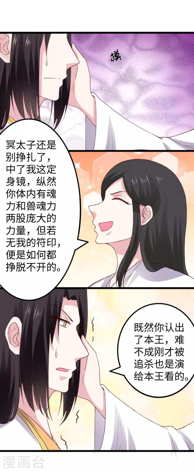 《宠狐成妃》漫画最新章节第287话 压寨夫人免费下拉式在线观看章节第【6】张图片