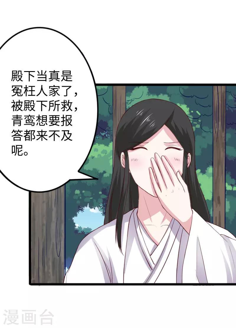 《宠狐成妃》漫画最新章节第287话 压寨夫人免费下拉式在线观看章节第【7】张图片