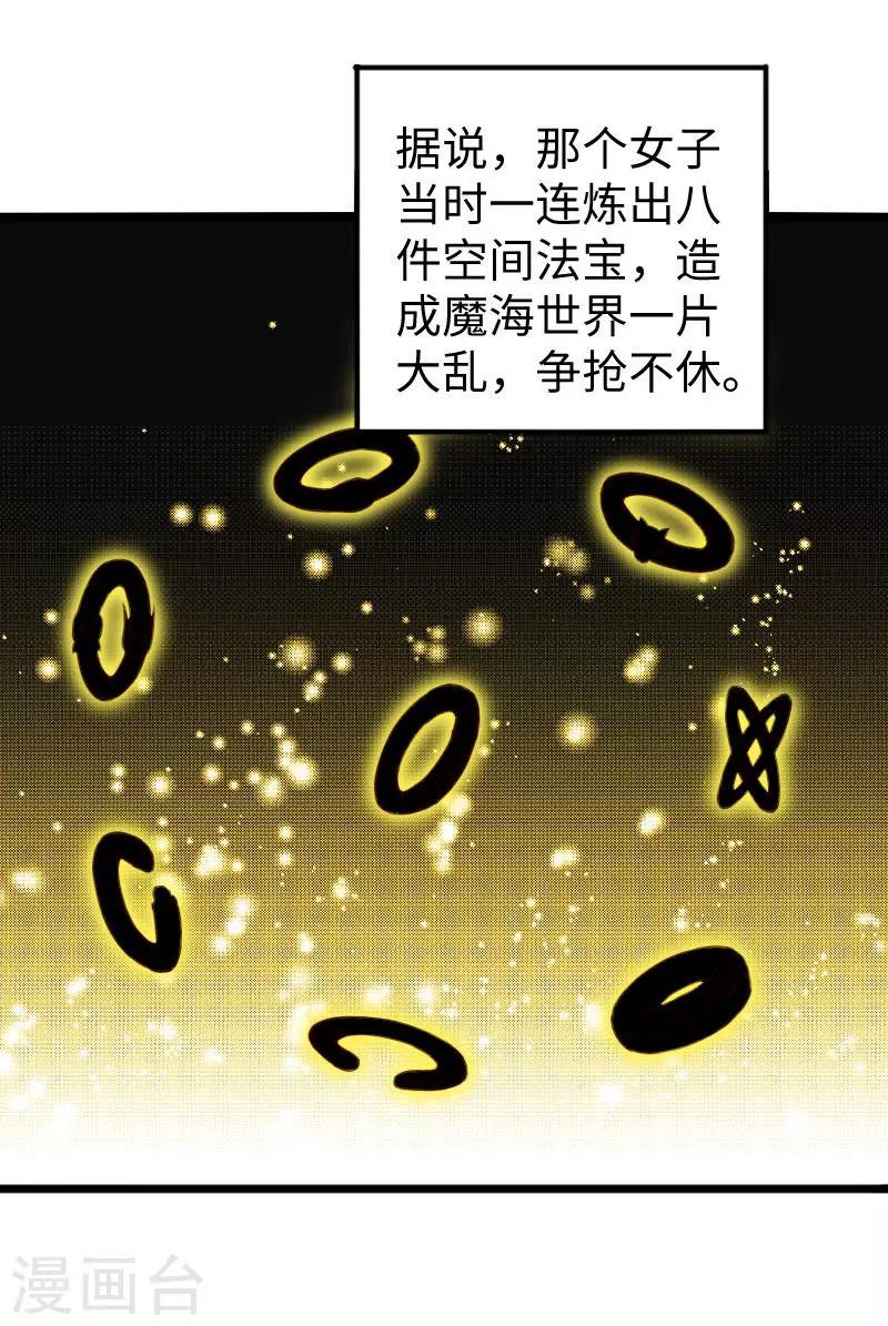 【宠狐成妃】漫画-（第288话 赤霞盟）章节漫画下拉式图片-16.jpg