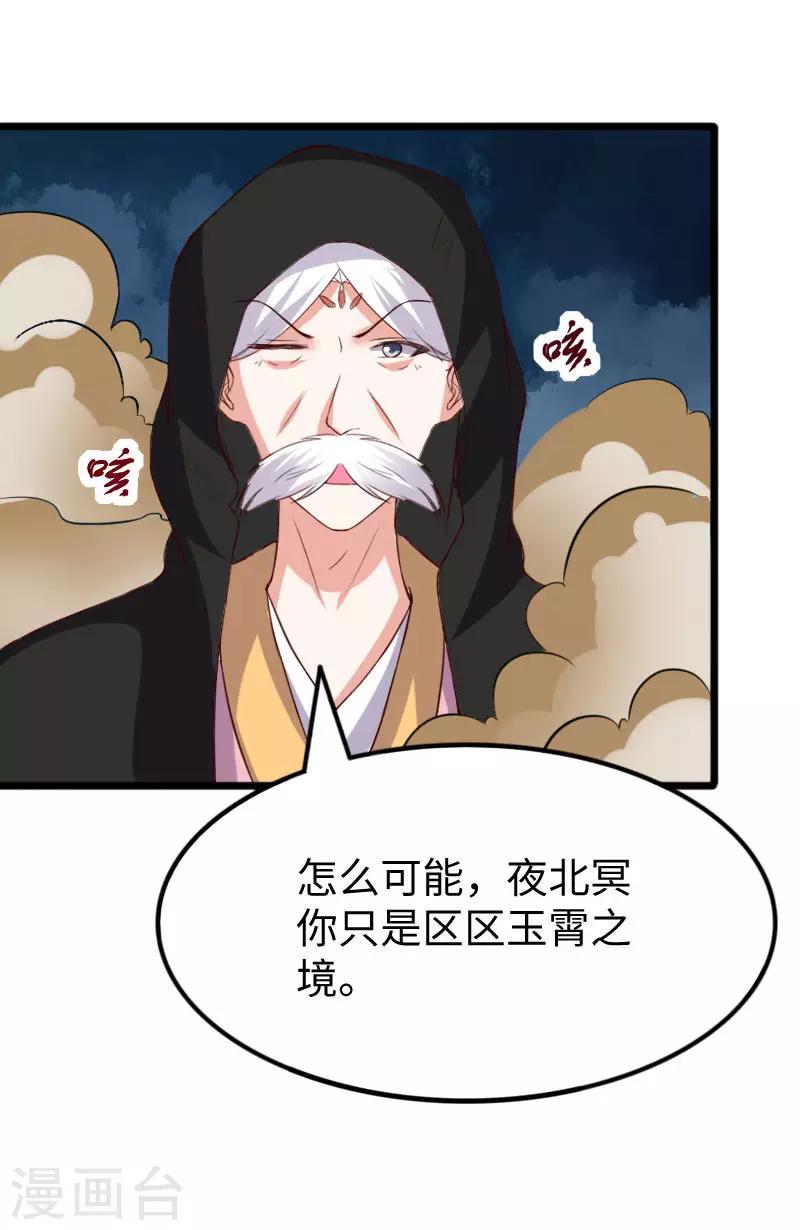 《宠狐成妃》漫画最新章节第289话 誓死一搏免费下拉式在线观看章节第【29】张图片