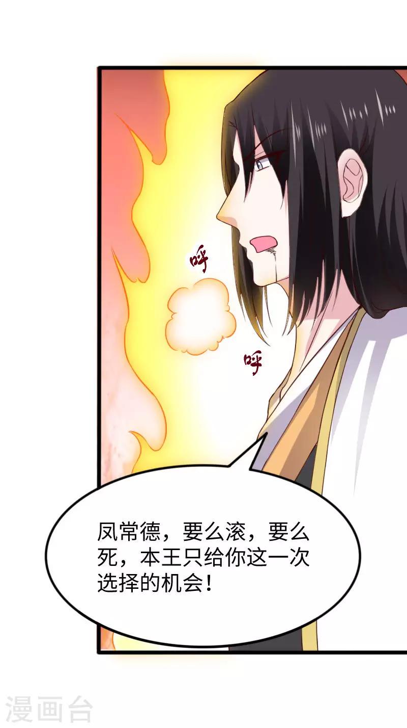 《宠狐成妃》漫画最新章节第289话 誓死一搏免费下拉式在线观看章节第【30】张图片