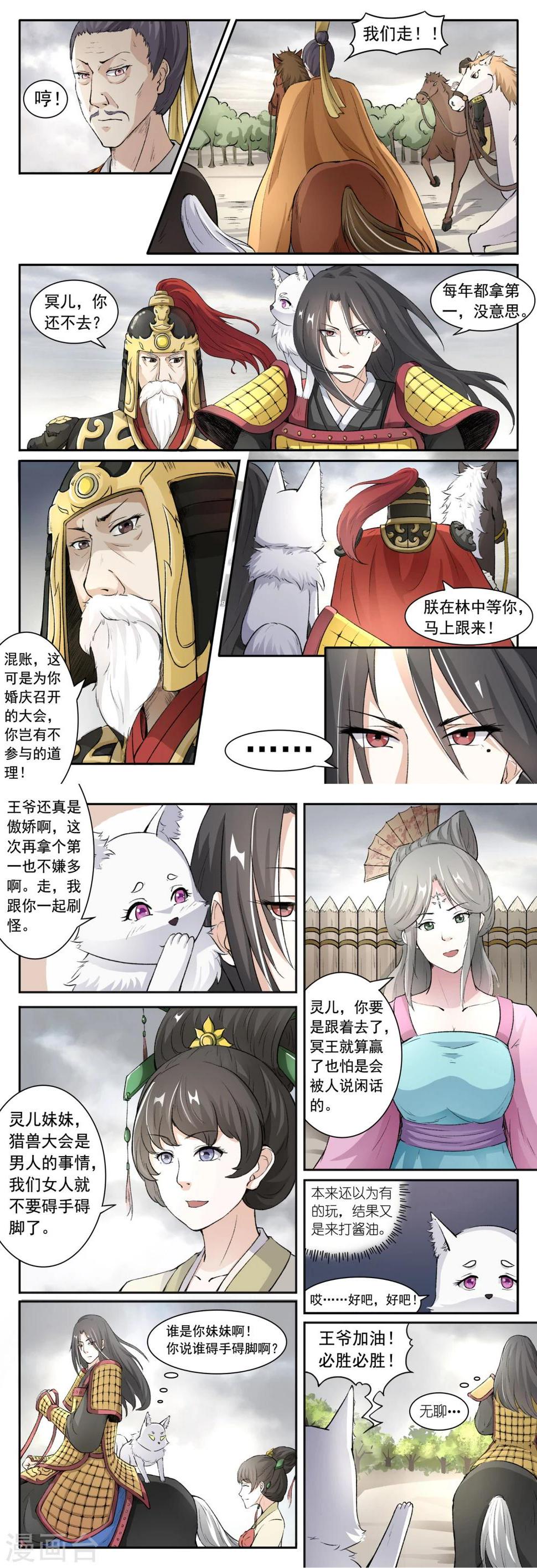 《宠狐成妃》漫画最新章节第30话 战兽群，又来了！免费下拉式在线观看章节第【1】张图片