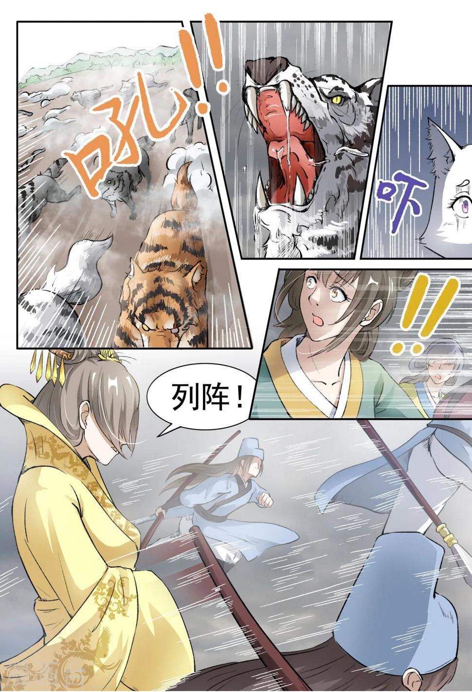 《宠狐成妃》漫画最新章节第30话 战兽群，又来了！免费下拉式在线观看章节第【10】张图片