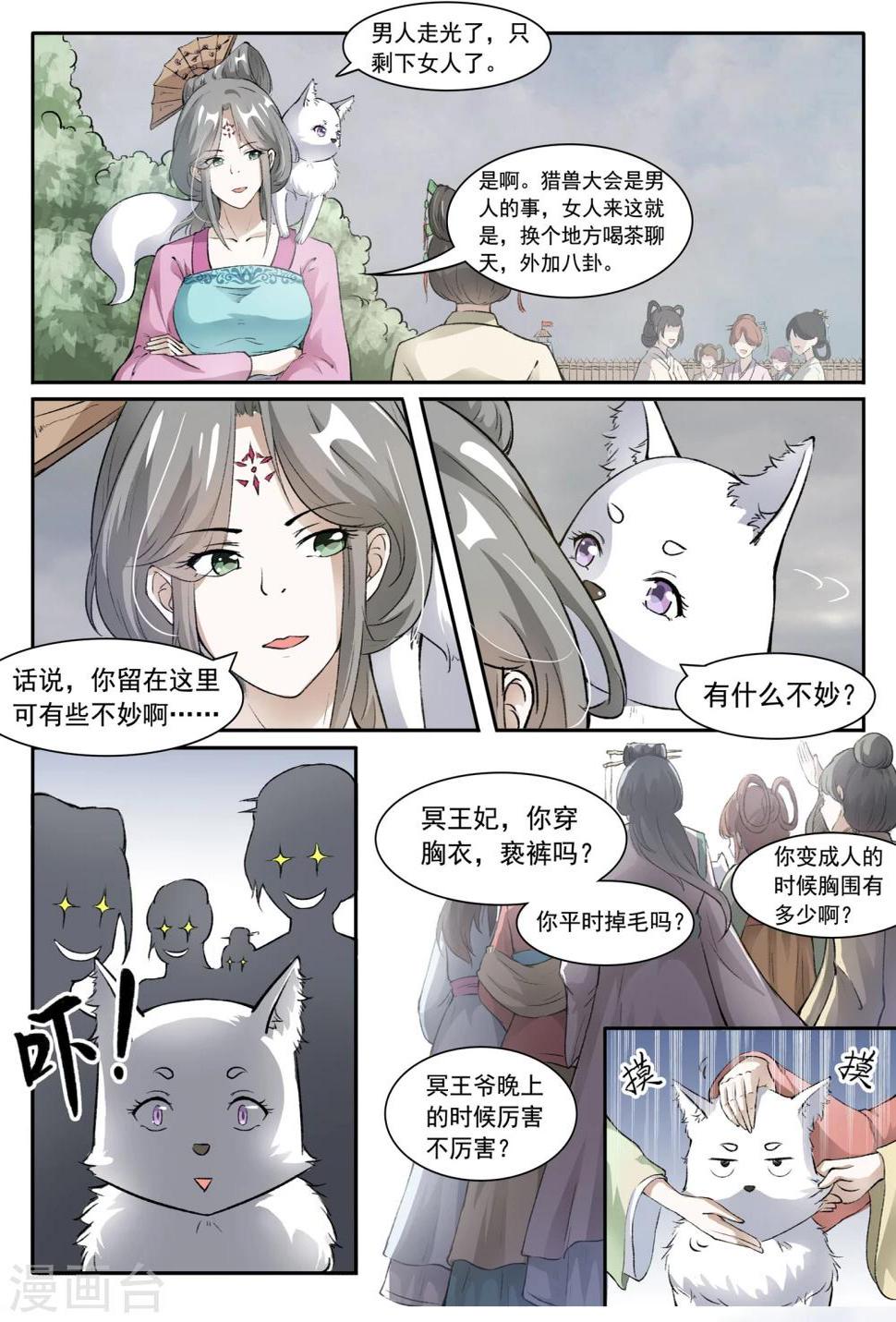 《宠狐成妃》漫画最新章节第30话 战兽群，又来了！免费下拉式在线观看章节第【2】张图片