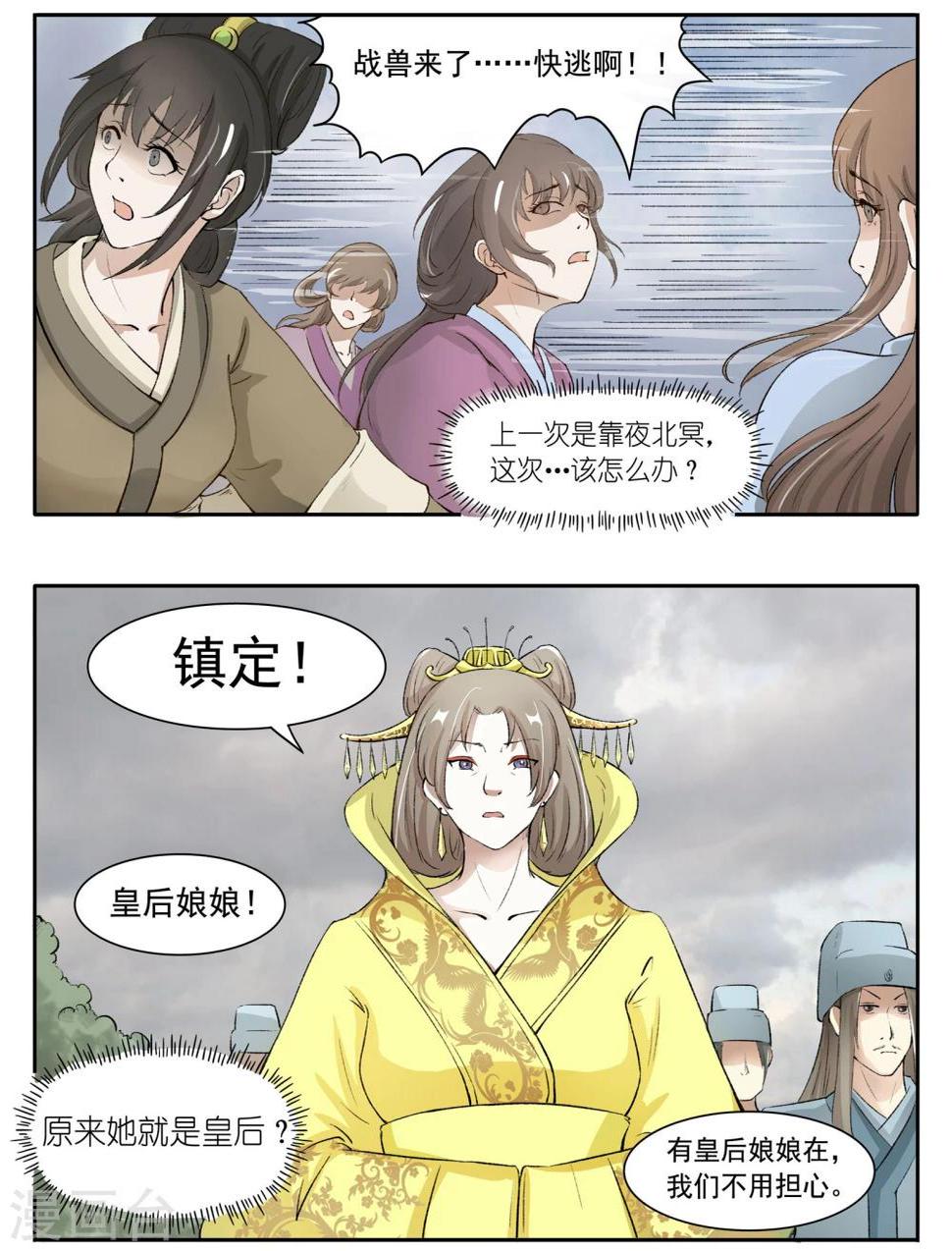 《宠狐成妃》漫画最新章节第30话 战兽群，又来了！免费下拉式在线观看章节第【5】张图片