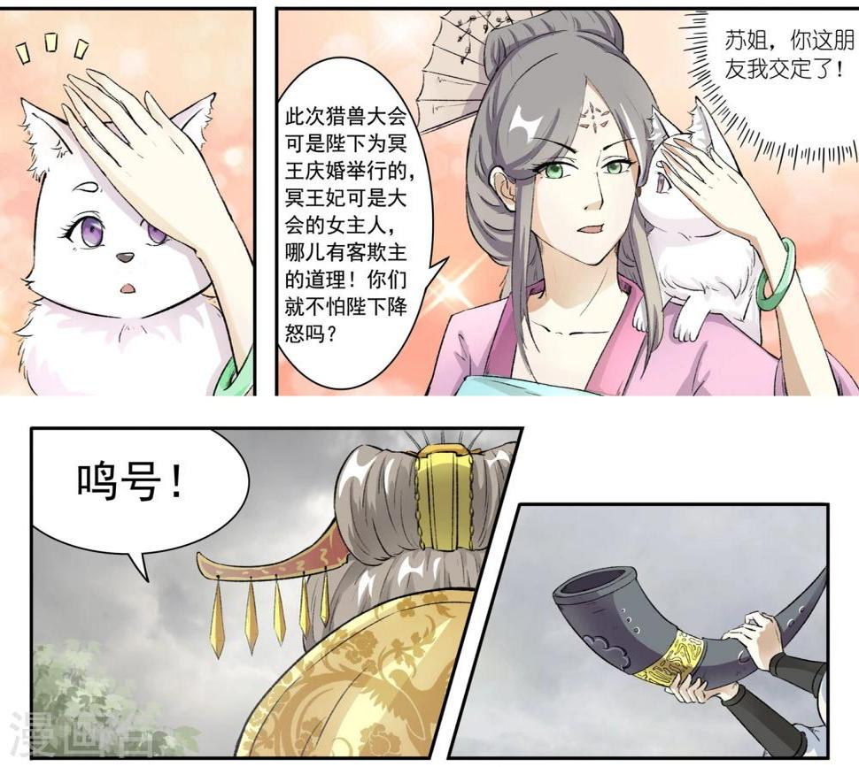 《宠狐成妃》漫画最新章节第30话 战兽群，又来了！免费下拉式在线观看章节第【8】张图片