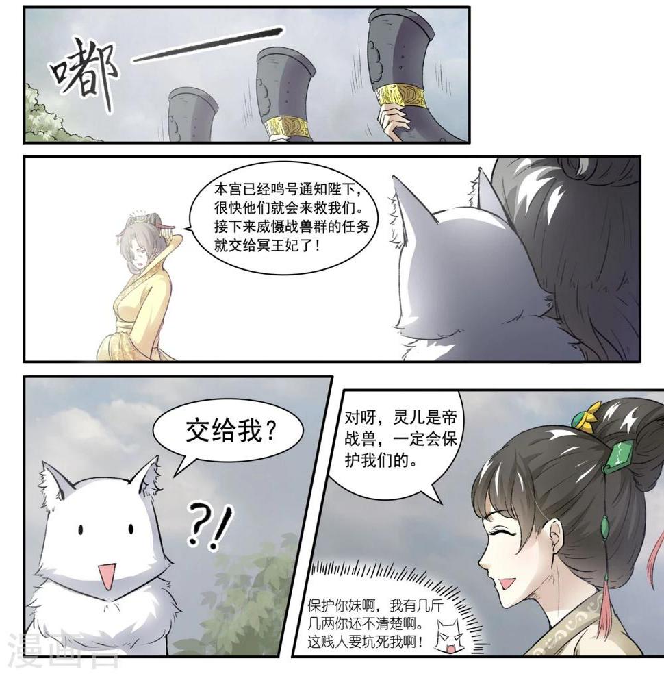 《宠狐成妃》漫画最新章节第30话 战兽群，又来了！免费下拉式在线观看章节第【9】张图片