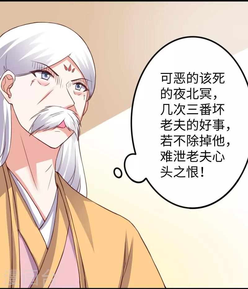 《宠狐成妃》漫画最新章节第291话 间谍免费下拉式在线观看章节第【12】张图片