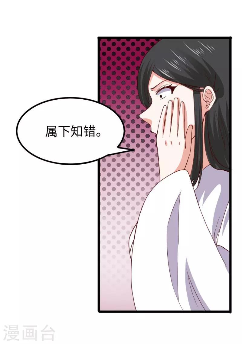 《宠狐成妃》漫画最新章节第291话 间谍免费下拉式在线观看章节第【22】张图片