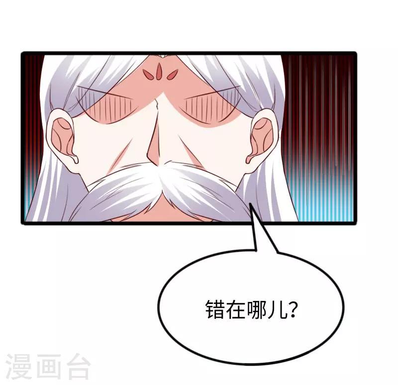 《宠狐成妃》漫画最新章节第291话 间谍免费下拉式在线观看章节第【23】张图片