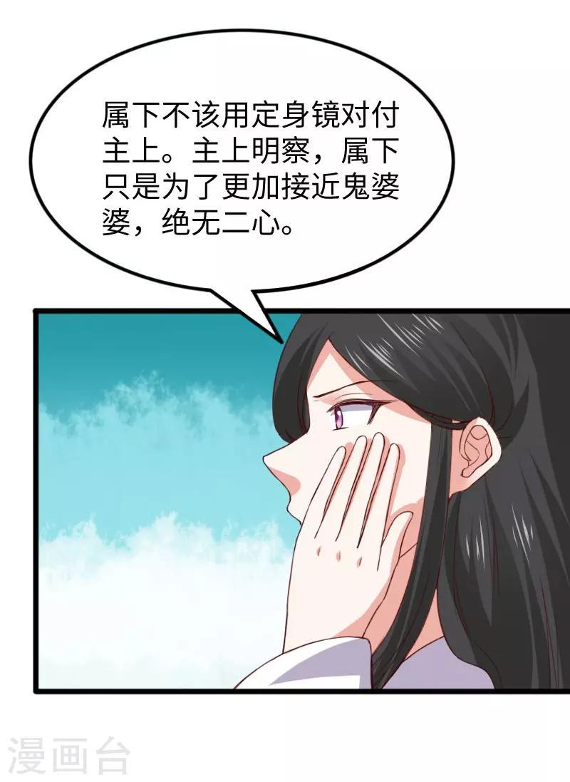 《宠狐成妃》漫画最新章节第291话 间谍免费下拉式在线观看章节第【24】张图片