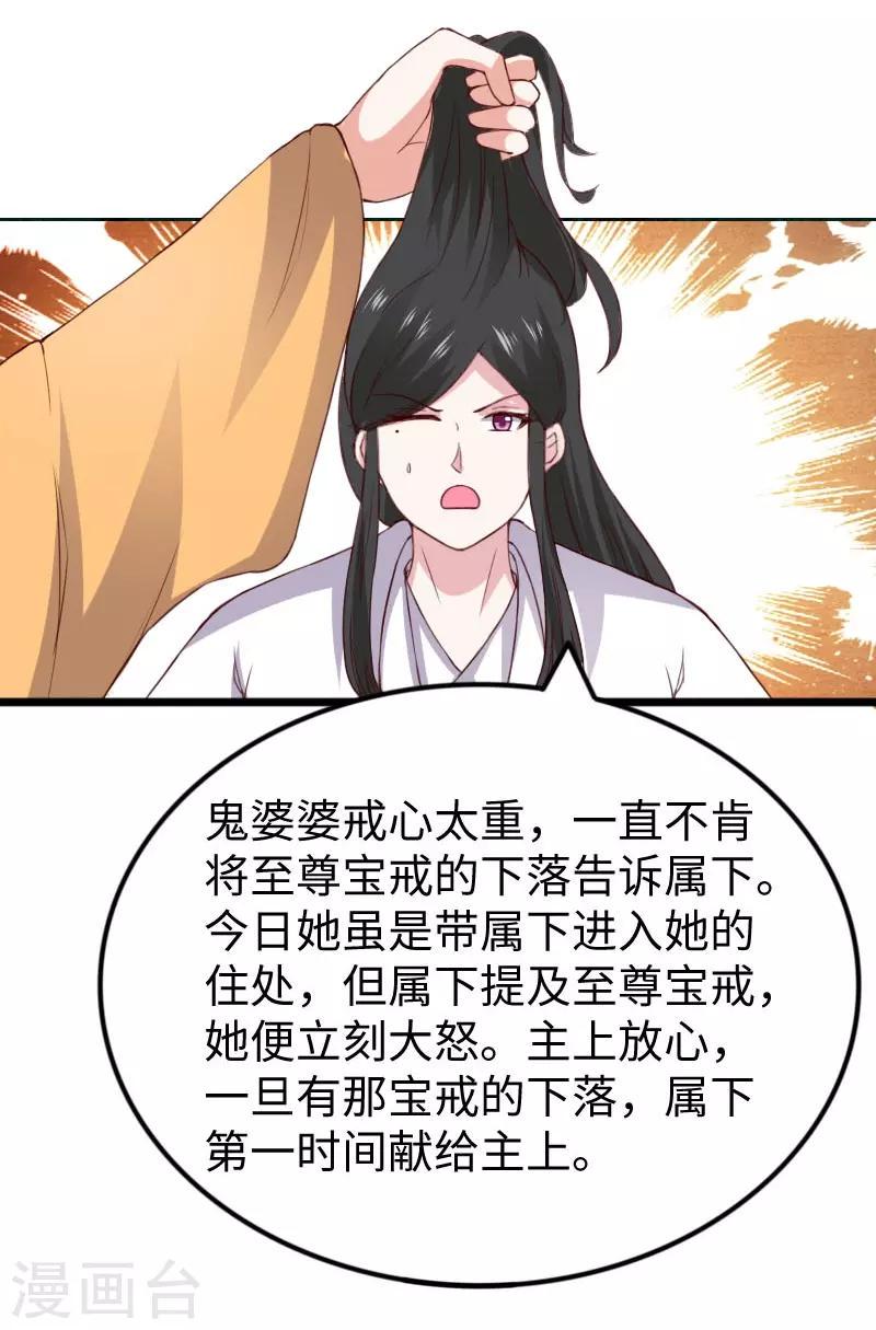 《宠狐成妃》漫画最新章节第291话 间谍免费下拉式在线观看章节第【28】张图片