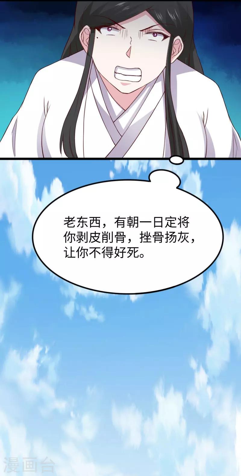 《宠狐成妃》漫画最新章节第291话 间谍免费下拉式在线观看章节第【31】张图片