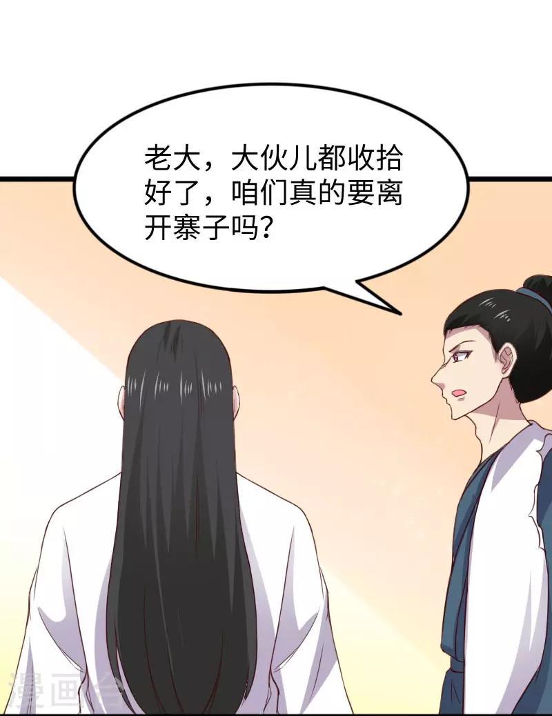 《宠狐成妃》漫画最新章节第291话 间谍免费下拉式在线观看章节第【34】张图片