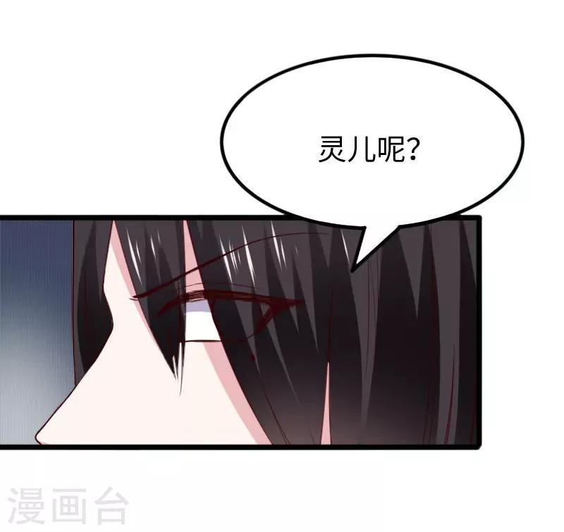 《宠狐成妃》漫画最新章节第291话 间谍免费下拉式在线观看章节第【7】张图片