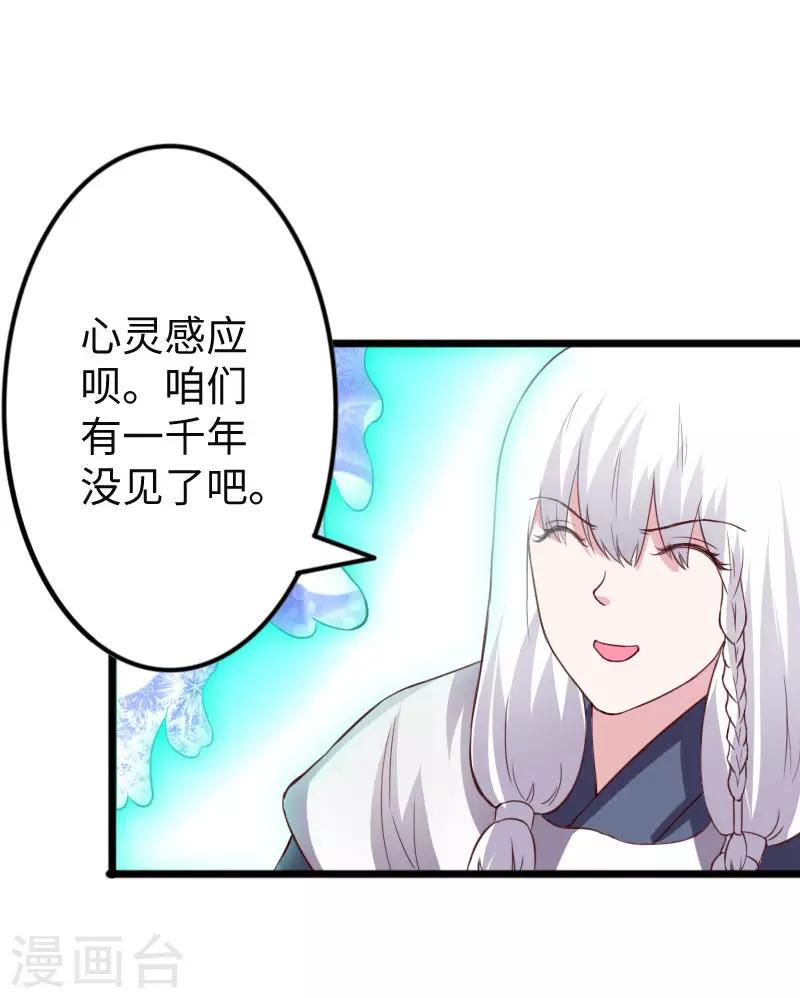 《宠狐成妃》漫画最新章节第294话 条件免费下拉式在线观看章节第【6】张图片