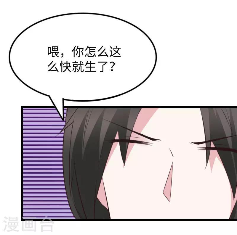 《宠狐成妃》漫画最新章节第295话 双子降临免费下拉式在线观看章节第【17】张图片