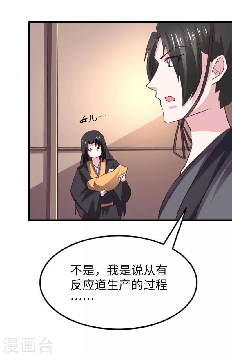 《宠狐成妃》漫画最新章节第295话 双子降临免费下拉式在线观看章节第【19】张图片