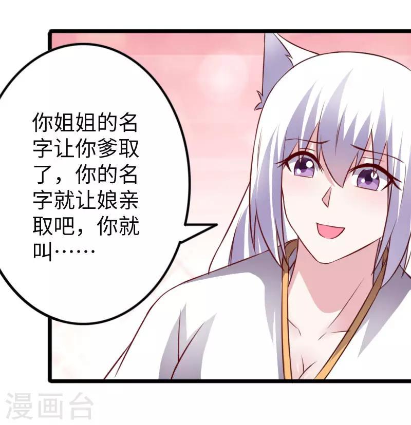 《宠狐成妃》漫画最新章节第295话 双子降临免费下拉式在线观看章节第【34】张图片