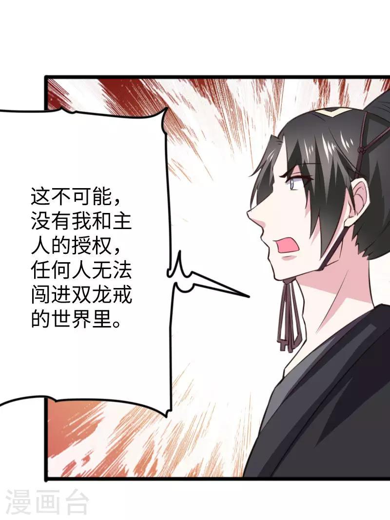 【宠狐成妃】漫画-（第296话 童灵灵被抓了）章节漫画下拉式图片-36.jpg