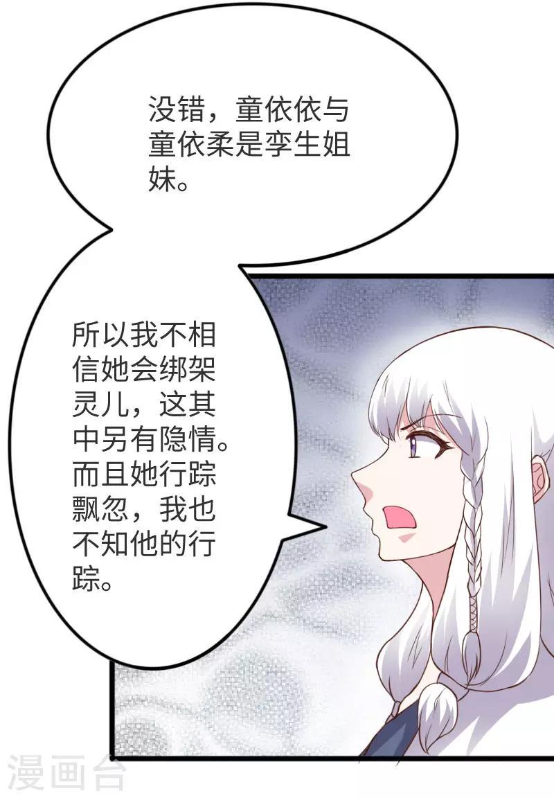 《宠狐成妃》漫画最新章节第297话 反复无常免费下拉式在线观看章节第【13】张图片