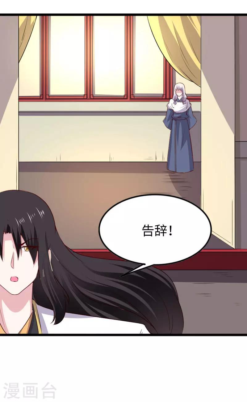 《宠狐成妃》漫画最新章节第297话 反复无常免费下拉式在线观看章节第【14】张图片