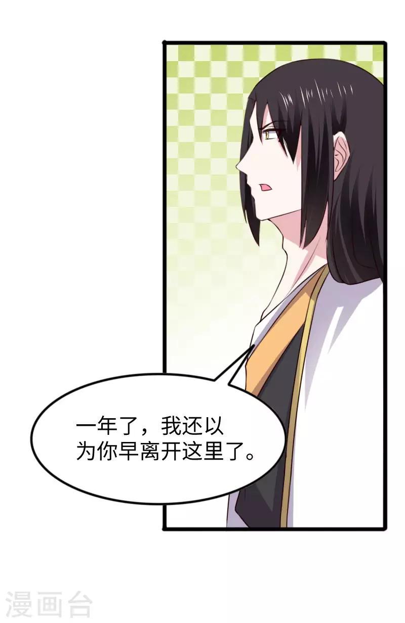 《宠狐成妃》漫画最新章节第297话 反复无常免费下拉式在线观看章节第【17】张图片