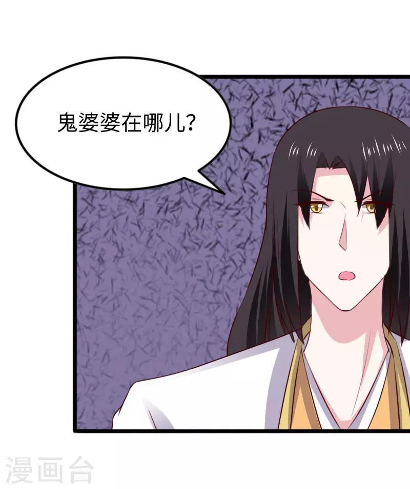 《宠狐成妃》漫画最新章节第297话 反复无常免费下拉式在线观看章节第【19】张图片