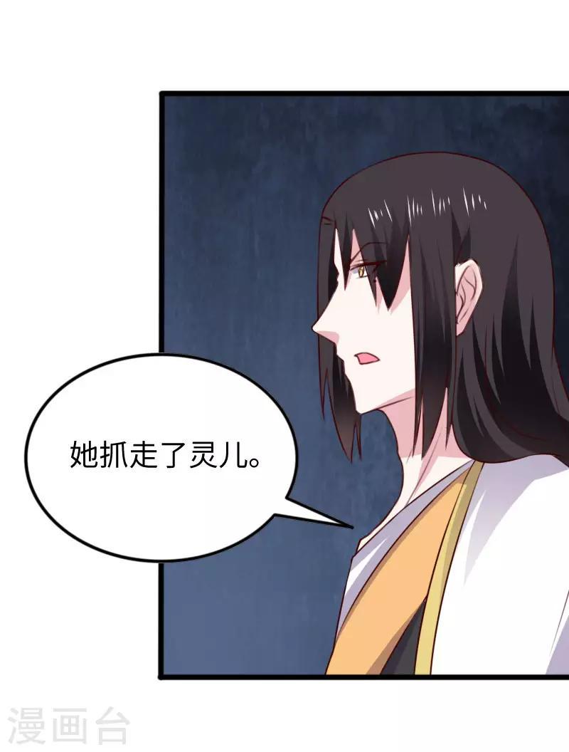 《宠狐成妃》漫画最新章节第297话 反复无常免费下拉式在线观看章节第【21】张图片