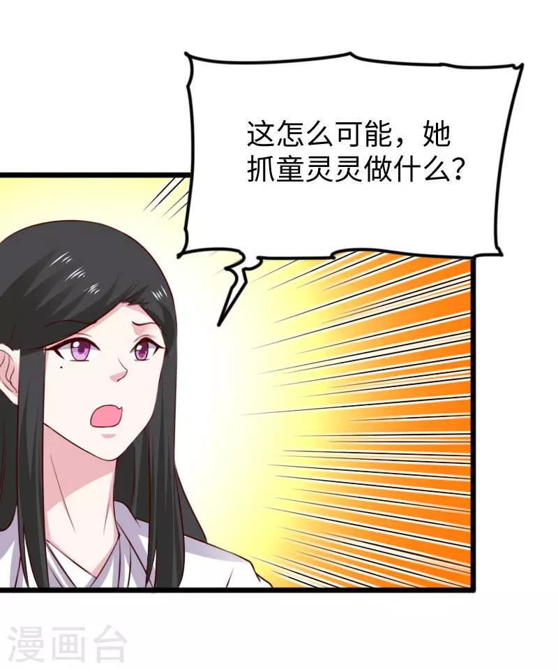 《宠狐成妃》漫画最新章节第297话 反复无常免费下拉式在线观看章节第【22】张图片