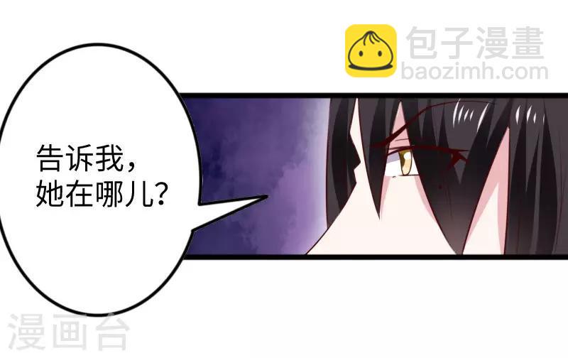 《宠狐成妃》漫画最新章节第297话 反复无常免费下拉式在线观看章节第【23】张图片