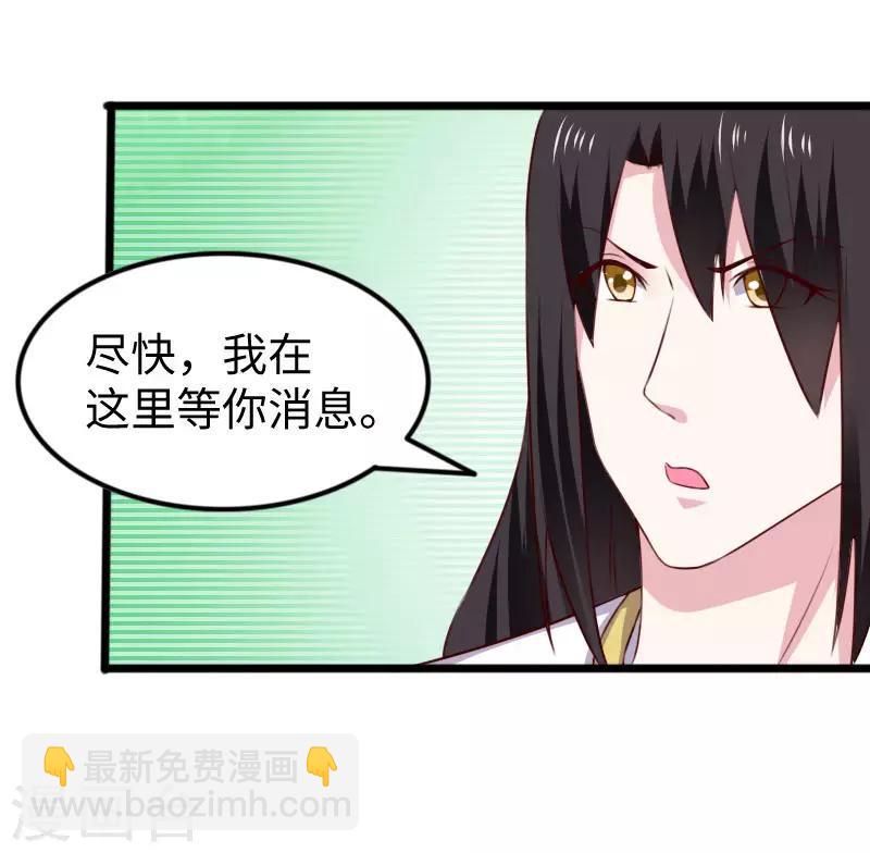 《宠狐成妃》漫画最新章节第297话 反复无常免费下拉式在线观看章节第【25】张图片